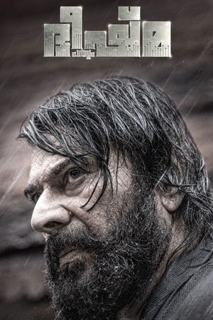 Bheeshma Parvam's poster
