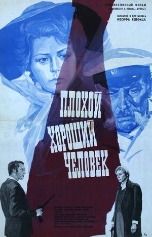 The Duel's poster