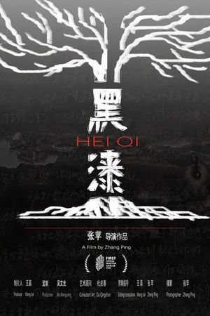 Hei Qi's poster