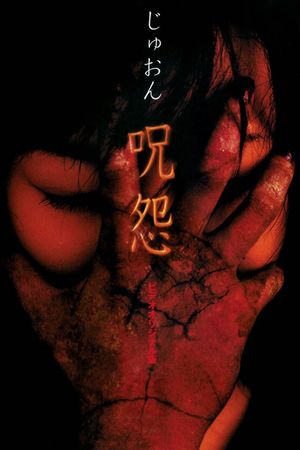 Ju-on: The Curse's poster