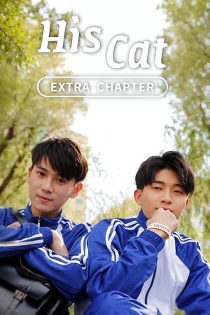 His Cat: Extra Chapter 2's poster