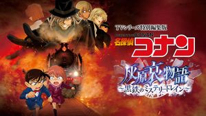 Detective Conan: Episode of Ai Haibara - Black Iron Mystery Train's poster