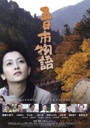 Itsukaichi Story's poster image