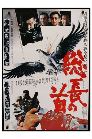 The Boss's Boss's poster