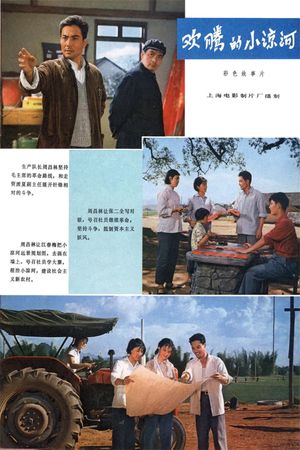 Jubilant Xiaoliang River's poster
