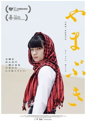 Yamabuki's poster