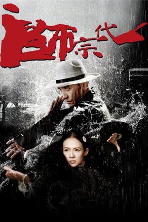 The Grandmaster's poster