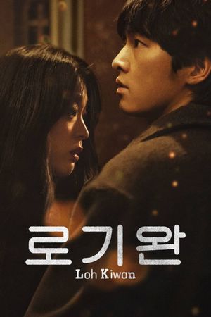 My Name Is Loh Kiwan's poster