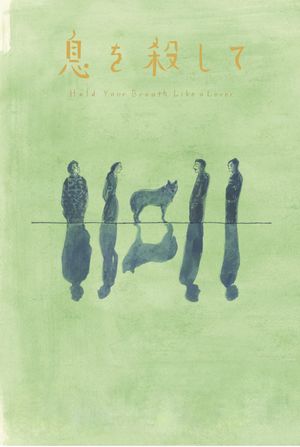 Hold Your Breath Like a Lover's poster