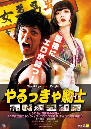 Yarukkya naito's poster