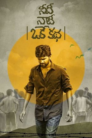 Needi Naadi Oke Katha's poster