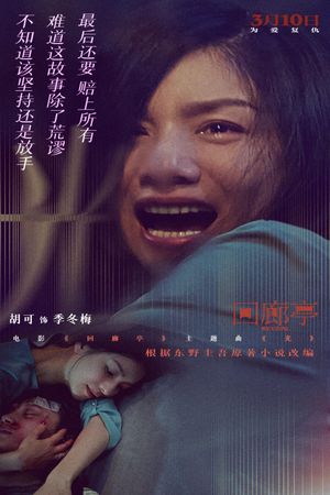 Revival's poster