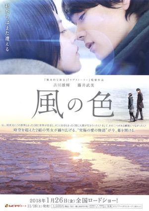 Colors of Wind's poster