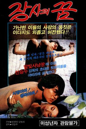 Jangsaui ggum's poster