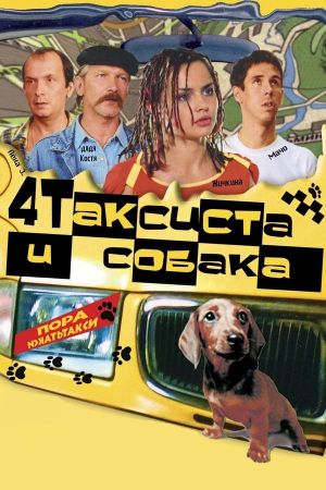 4 Taxidrivers and a Dog's poster