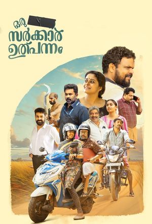 Oru Bharatha Sarkar Ulppannam's poster