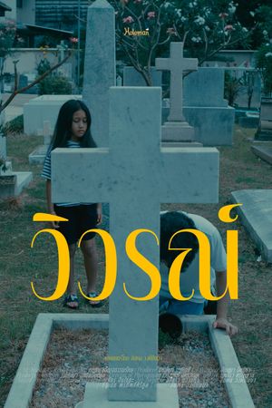 Revelation's poster