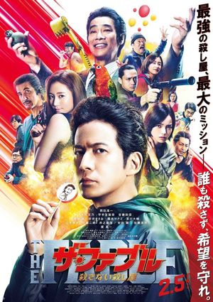 The Fable: The Killer Who Doesn't Kill's poster