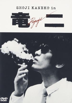 Ryûji's poster