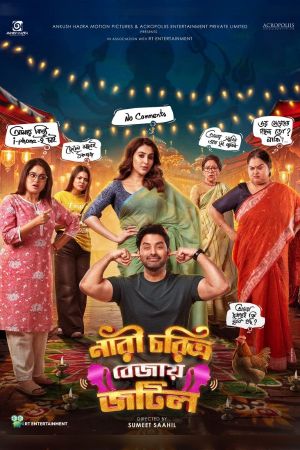 Nari Choritro Bejay Jotil's poster