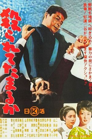 Yararete tamaru ka's poster