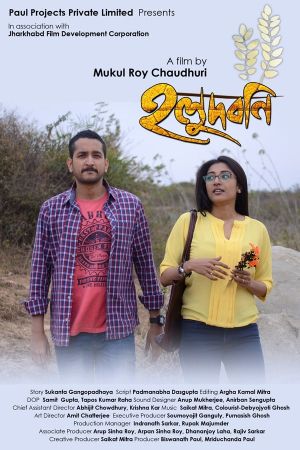 Holud Bani's poster