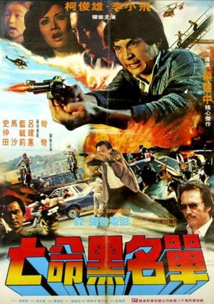 亡命黑名单's poster