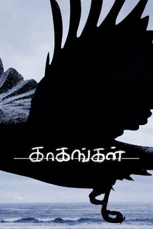 Kaagangal's poster