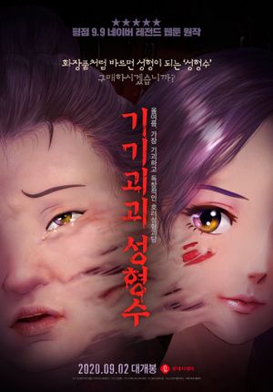 Beauty Water's poster