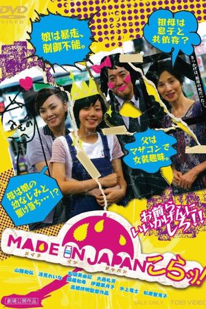 Made in Japan: Kora!'s poster