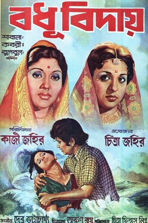 Bodhu Biday's poster image