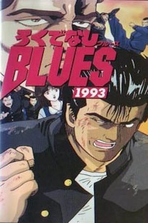 Rokudenashi Blues 1993's poster