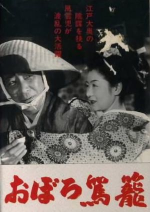 Oboro kago's poster