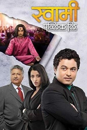 Swami Public Ltd.'s poster