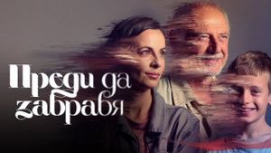 Before I Forget's poster