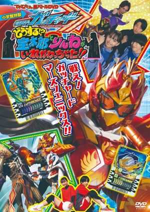Kamen Rider Gotchard: What's That?! Houtaro and Rinne Switched Places!!'s poster image