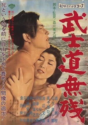 Bushidô muzan's poster
