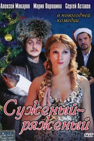 Suzeniy-Ryazeniy's poster