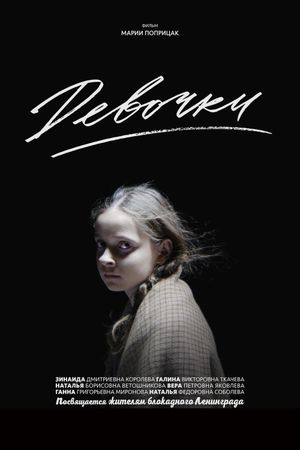 The Girls's poster