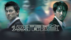 Infernal Affairs's poster