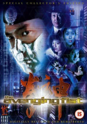 The Avenging Fist's poster