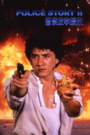 Police Story 2's poster