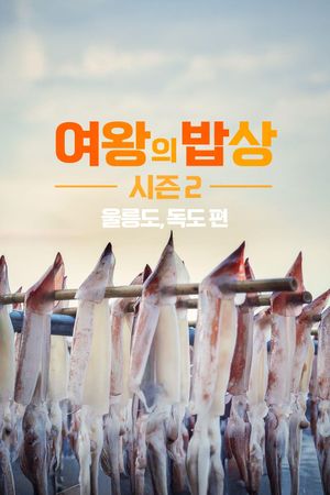 The Queen's Table : Ulleungdo and Dokdo's poster
