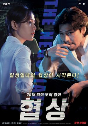 The Negotiation's poster
