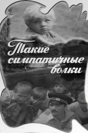 Takiye simpatichnyye volki's poster