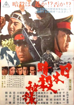 Nihon ansatsu hiroku's poster