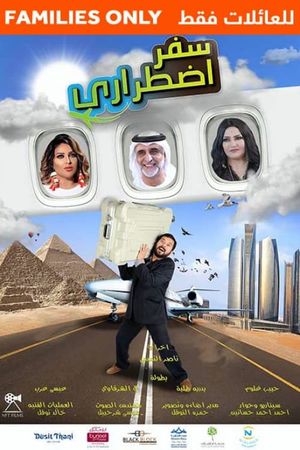 Safar Edtirari's poster