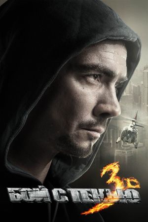 Boy s tenyu 3. Posledniy raund's poster