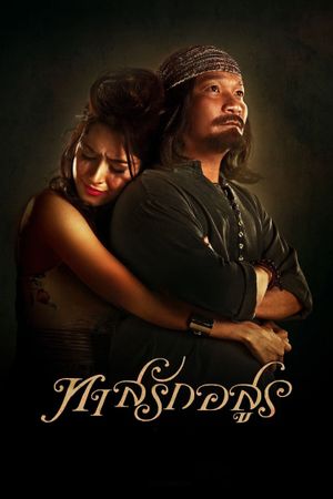 Love Slave's poster