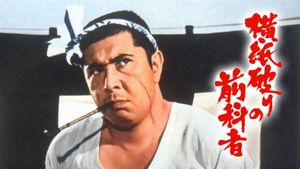 Yokogami-yaburino zenkamono's poster